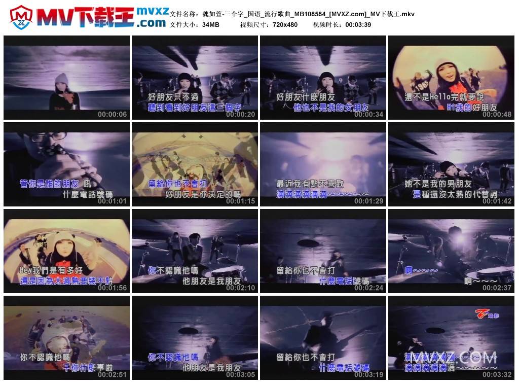 魏如萱-三个字_国语_流行歌曲_MB108584